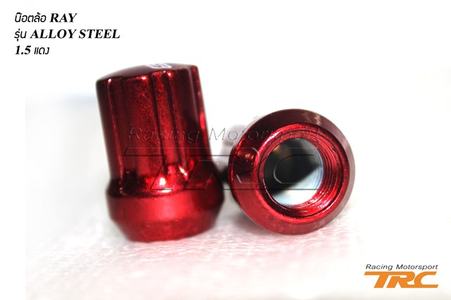 U น๊อตล้อ RAY รุ่น ALLOY STEEL 1.5 แดง